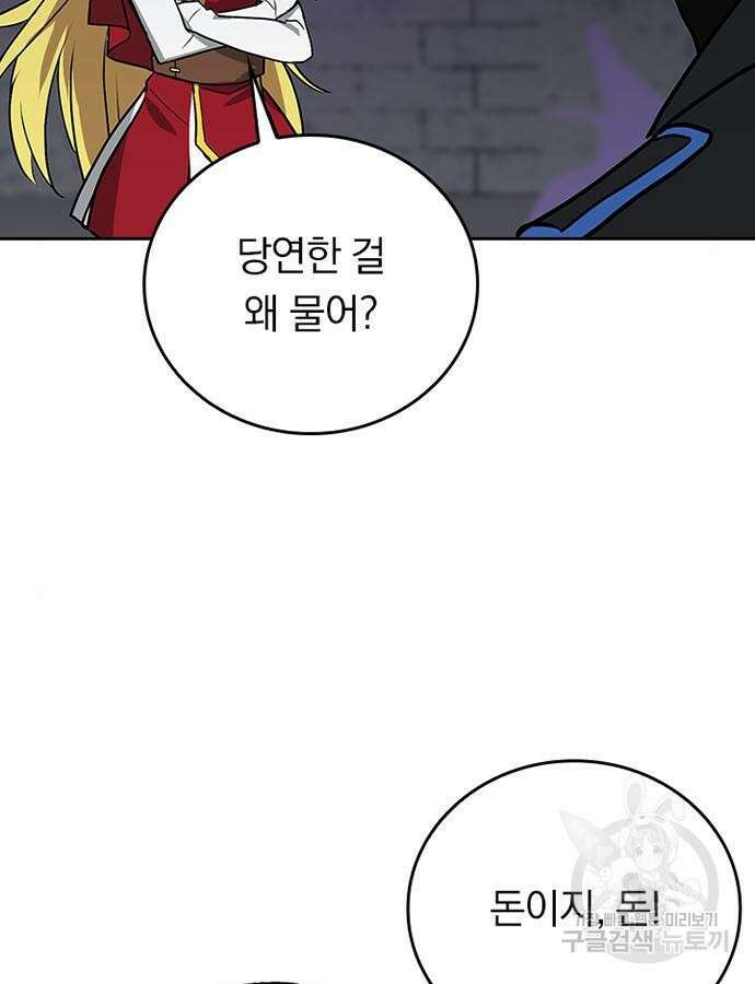 히든클래스 중력자로 최강을 노린다 17화 23
