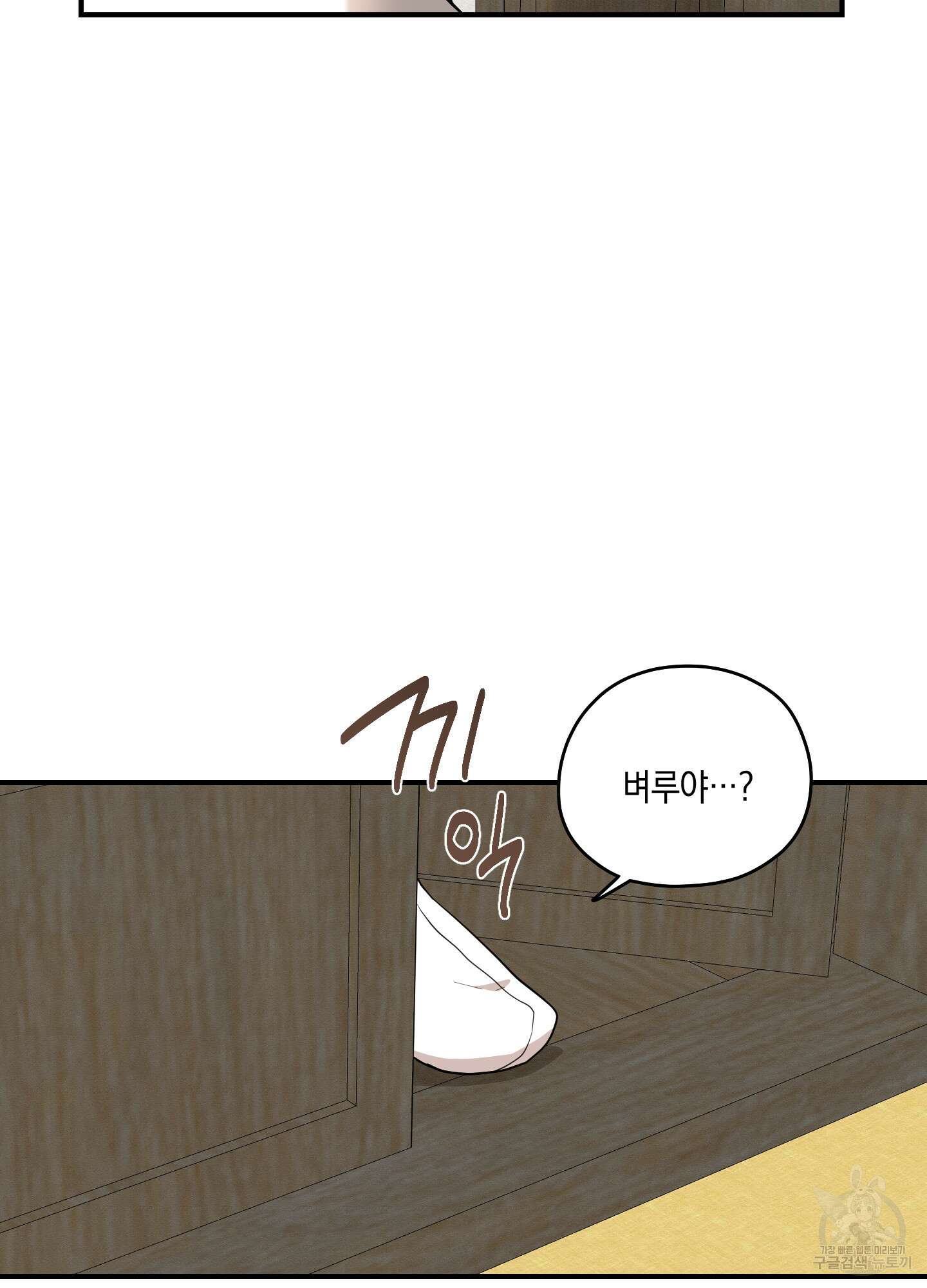 개나리가 떨어진 길 46화 7
