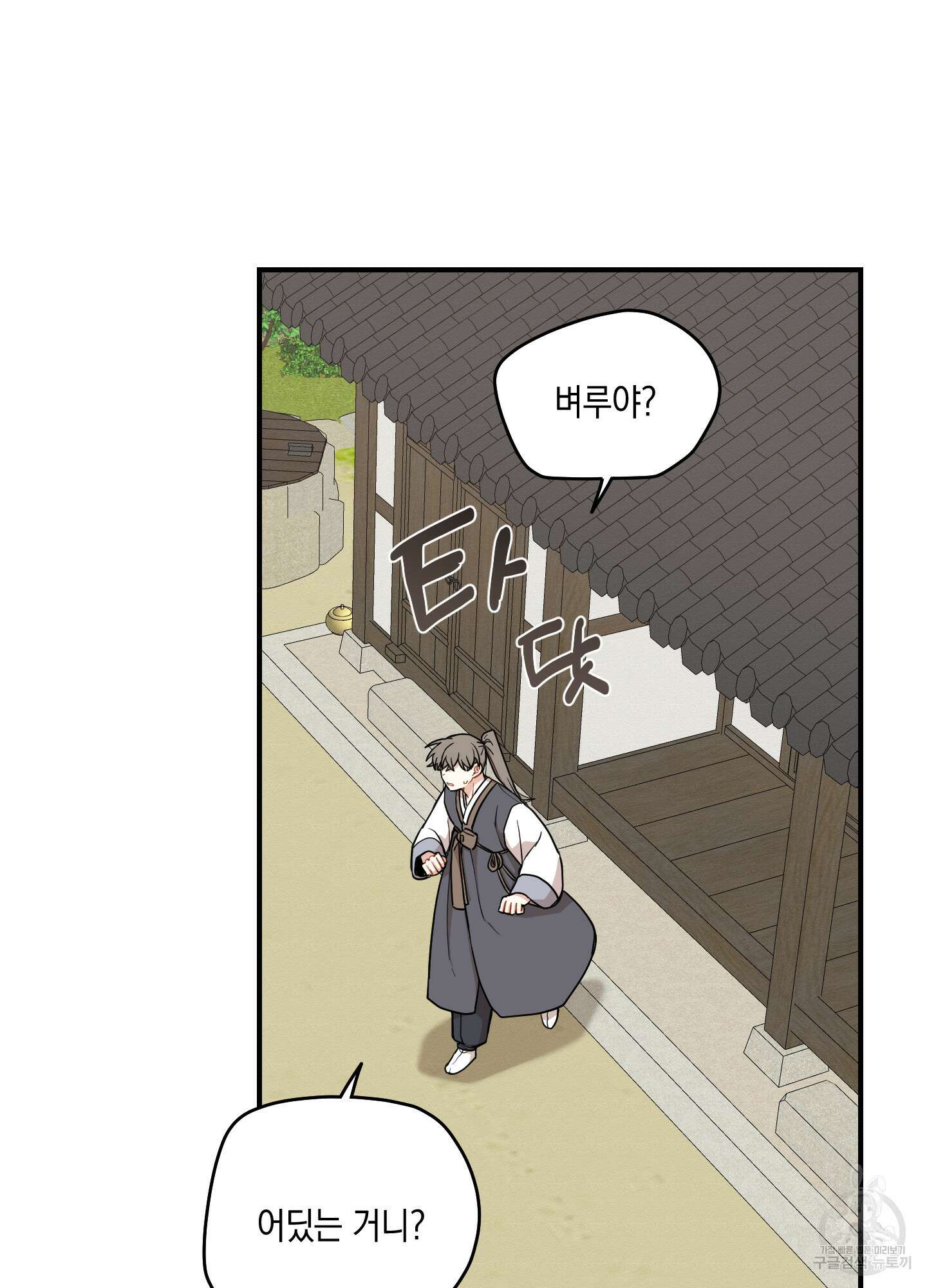 개나리가 떨어진 길 46화 11