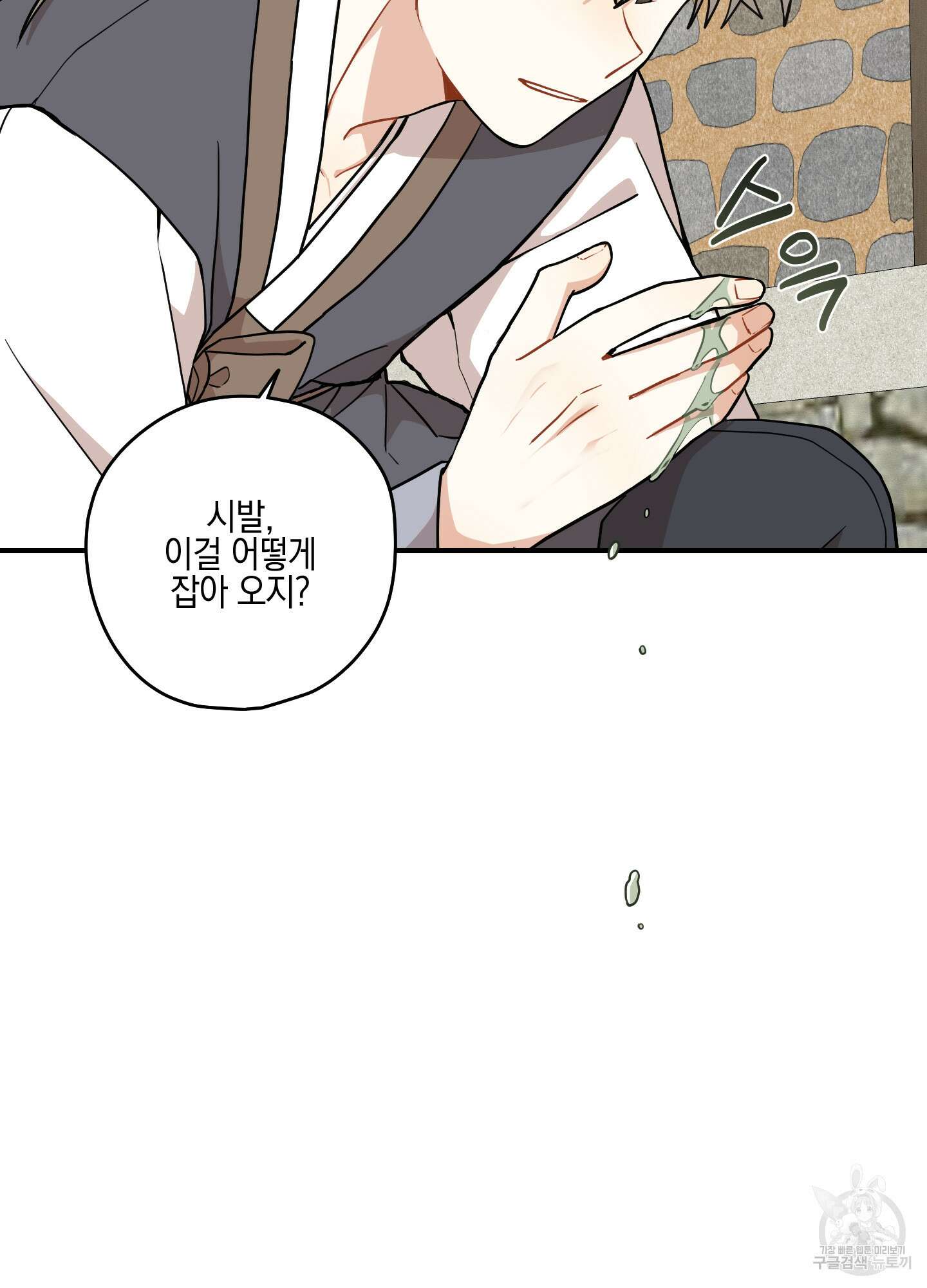 개나리가 떨어진 길 46화 19