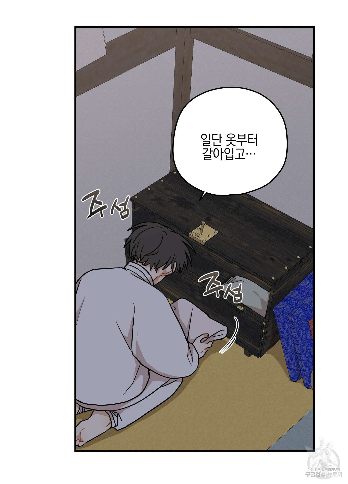 개나리가 떨어진 길 46화 30
