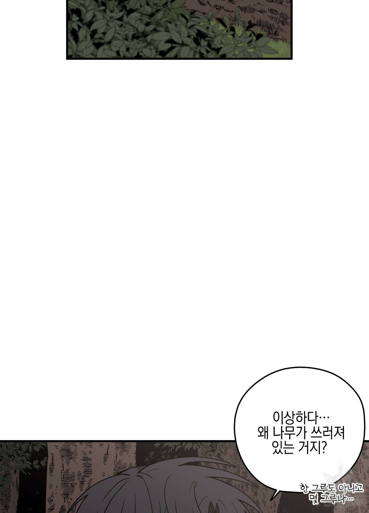개나리가 떨어진 길 46화 39