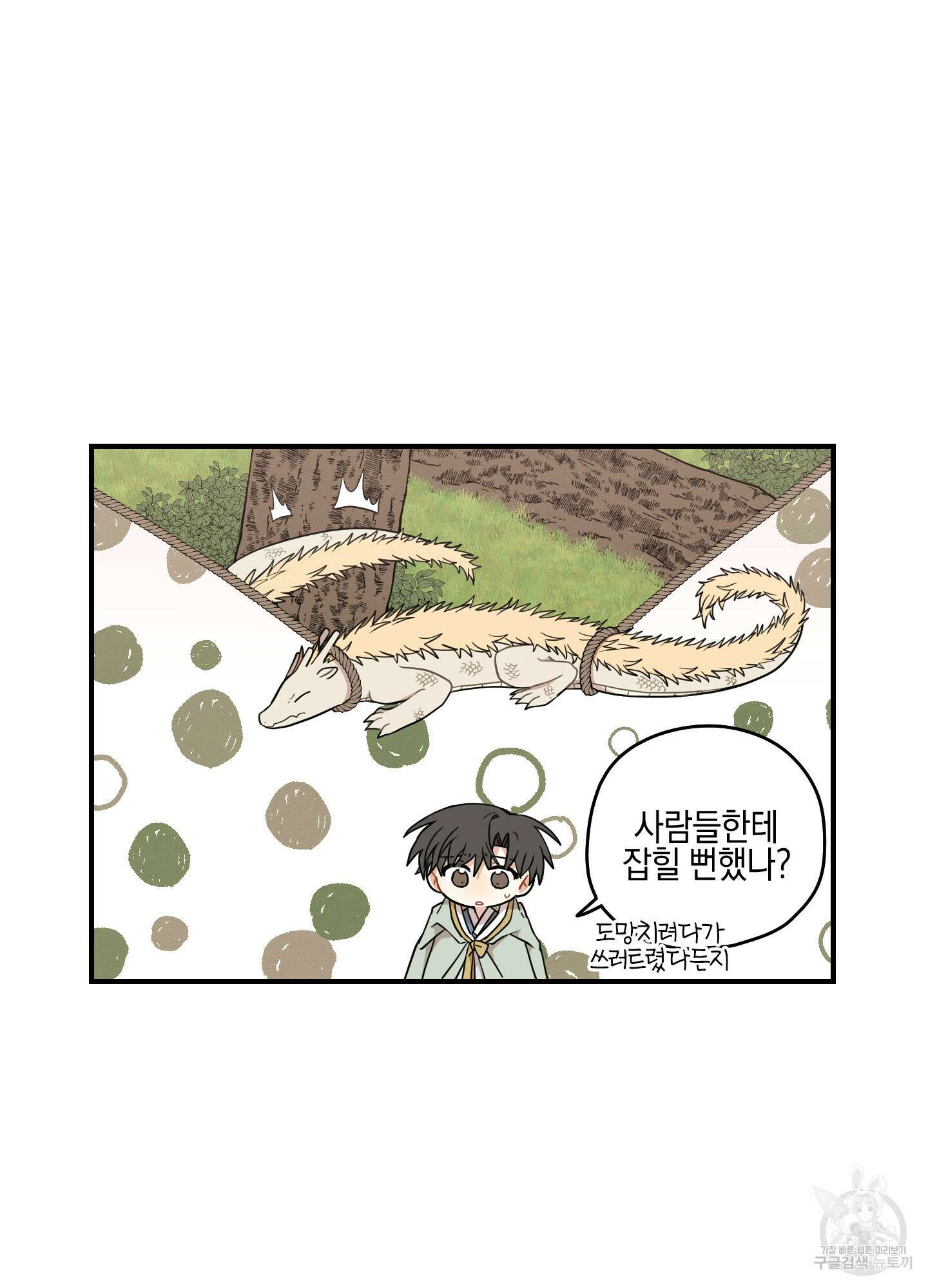 개나리가 떨어진 길 46화 41