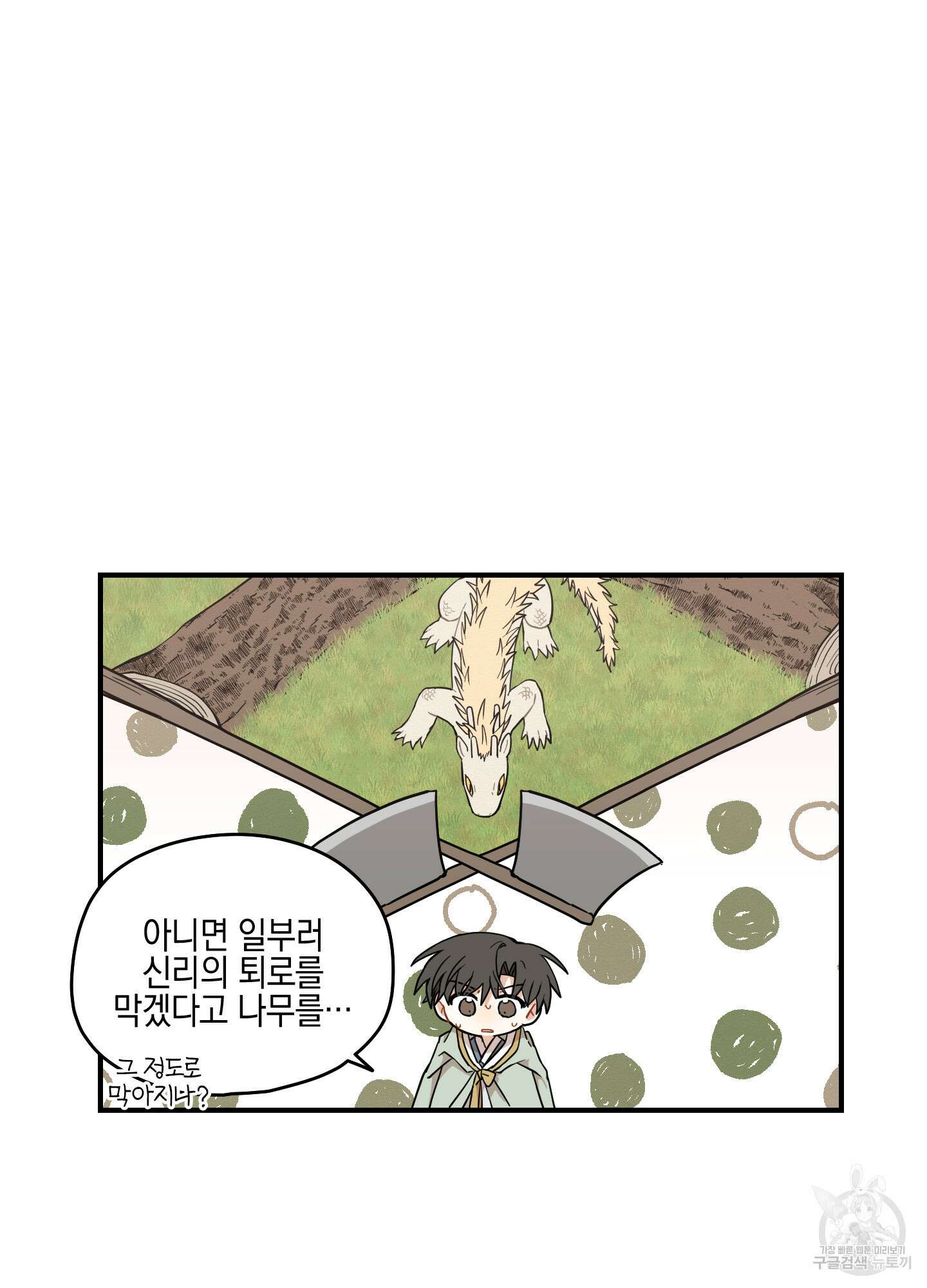 개나리가 떨어진 길 46화 42