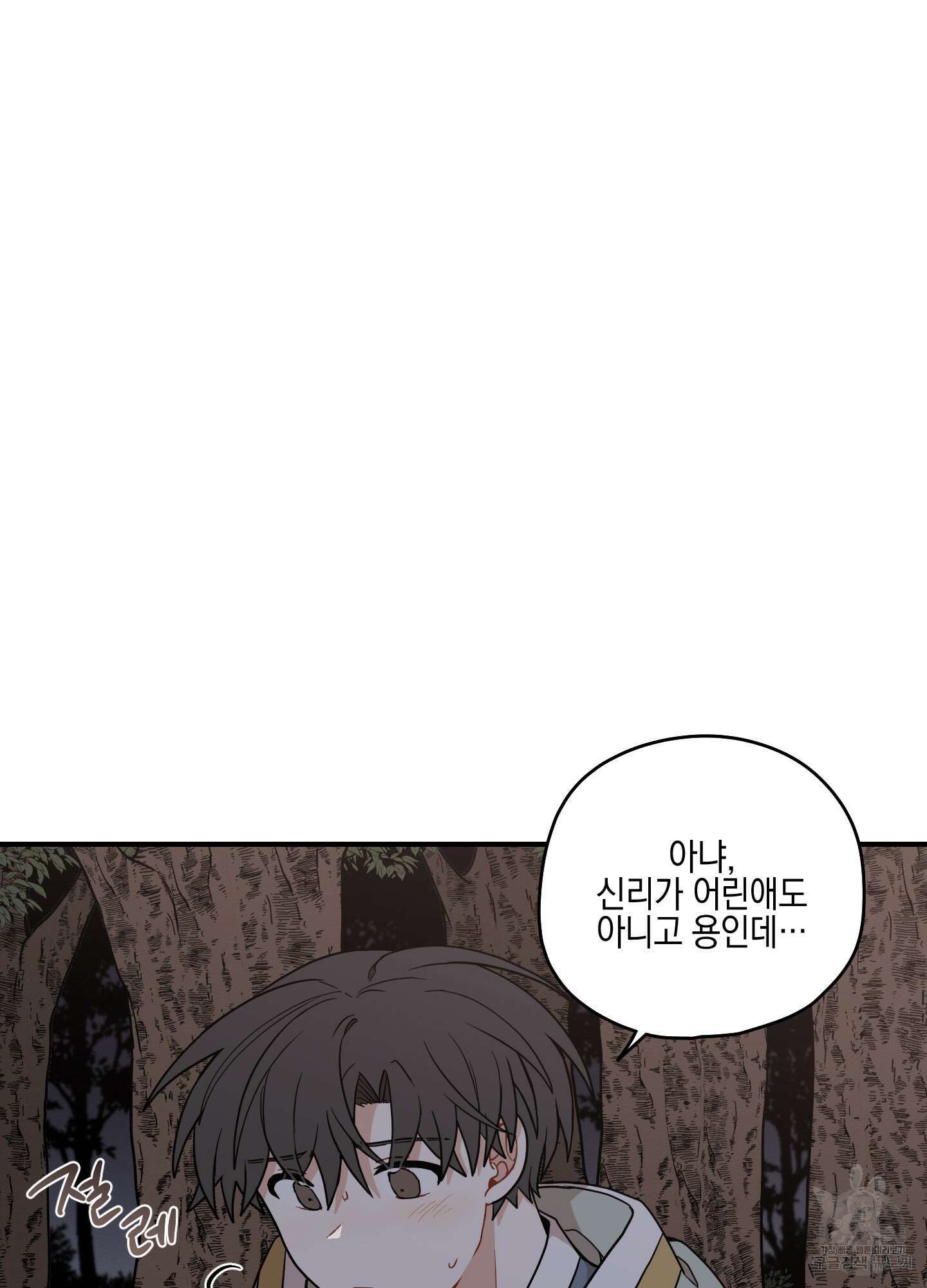 개나리가 떨어진 길 46화 43