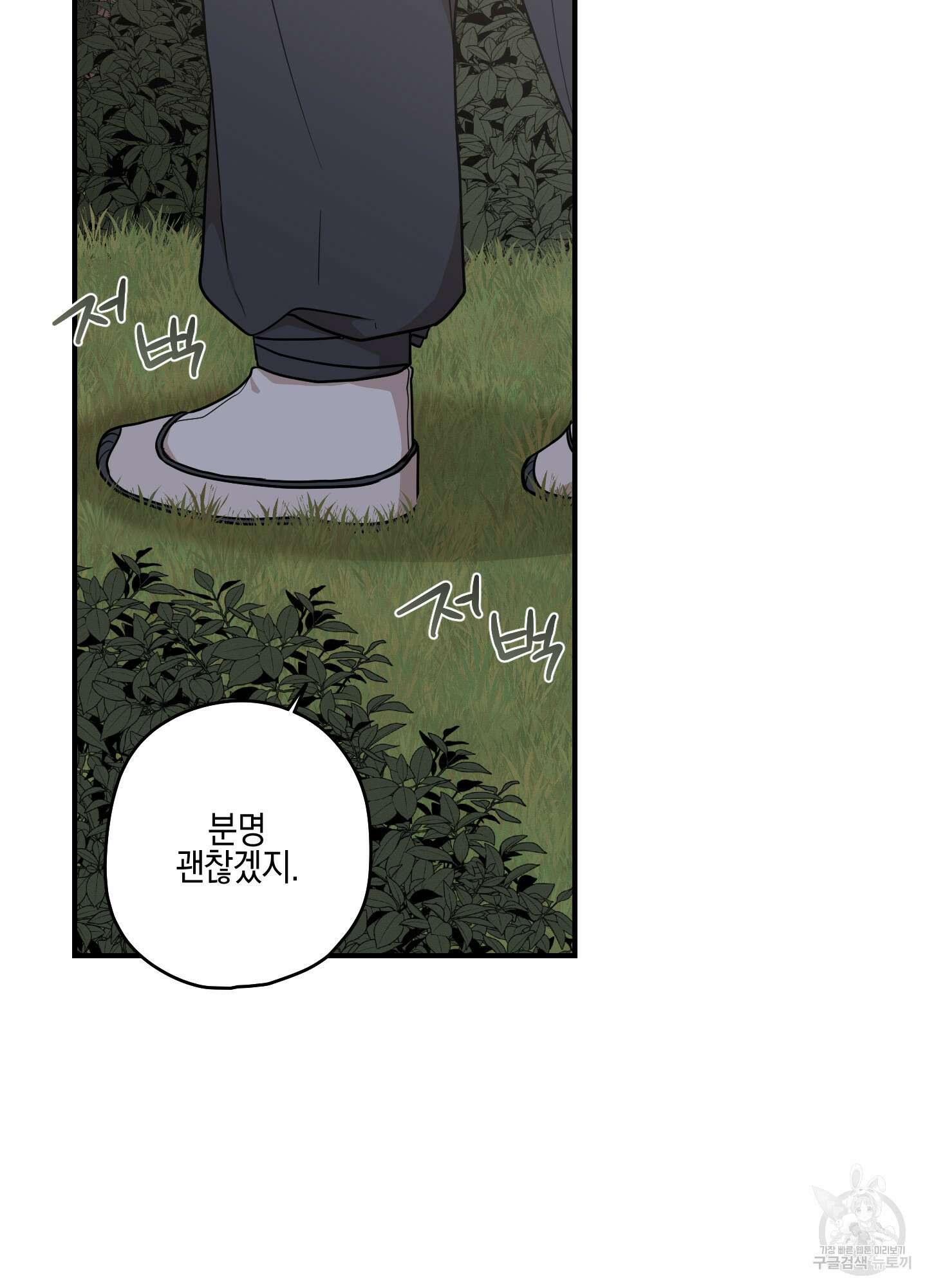 개나리가 떨어진 길 46화 45