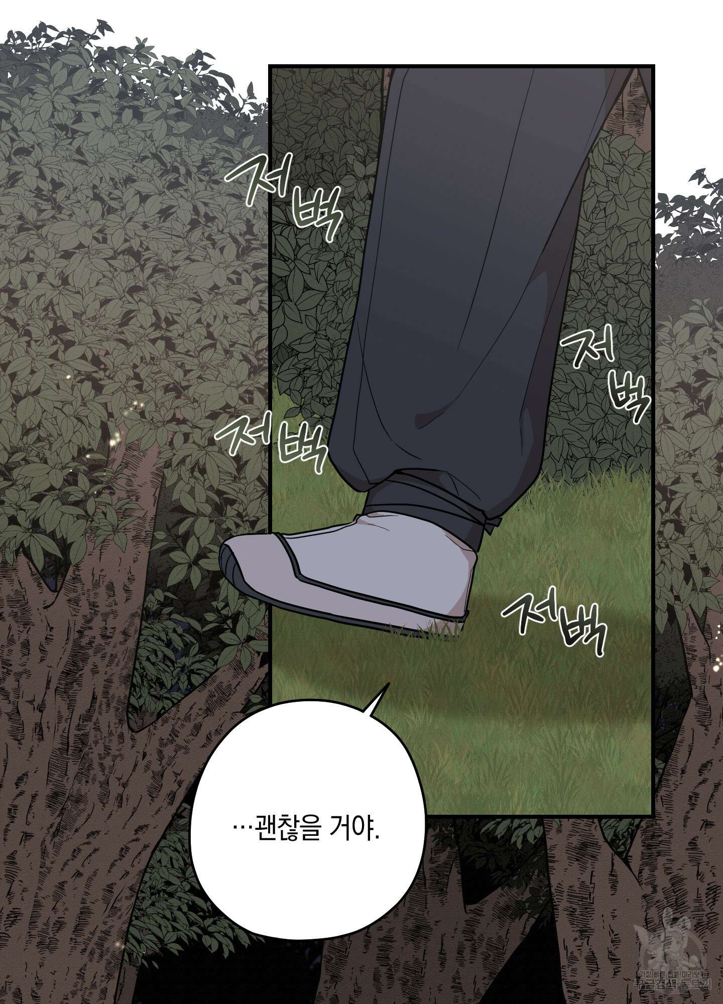 개나리가 떨어진 길 46화 46