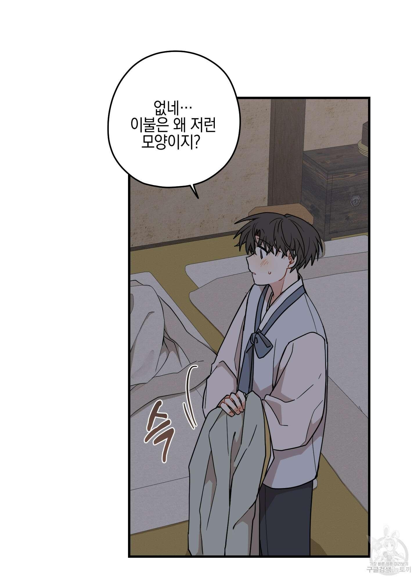개나리가 떨어진 길 46화 55