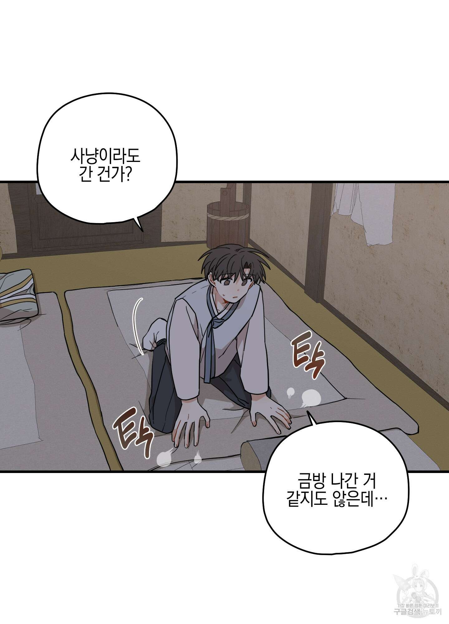개나리가 떨어진 길 46화 56