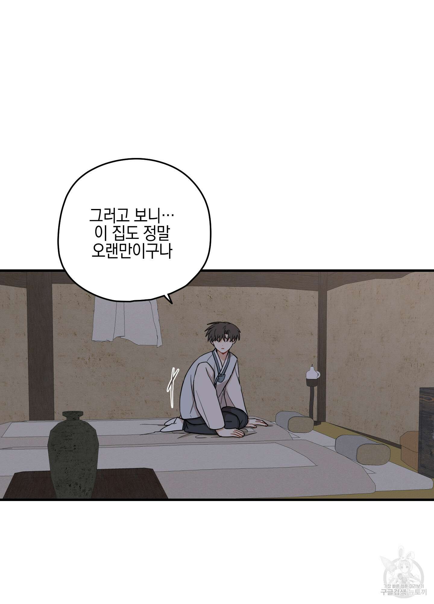 개나리가 떨어진 길 46화 57