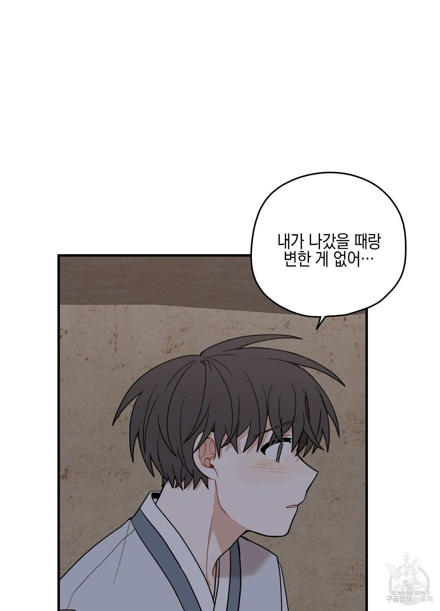 개나리가 떨어진 길 46화 58