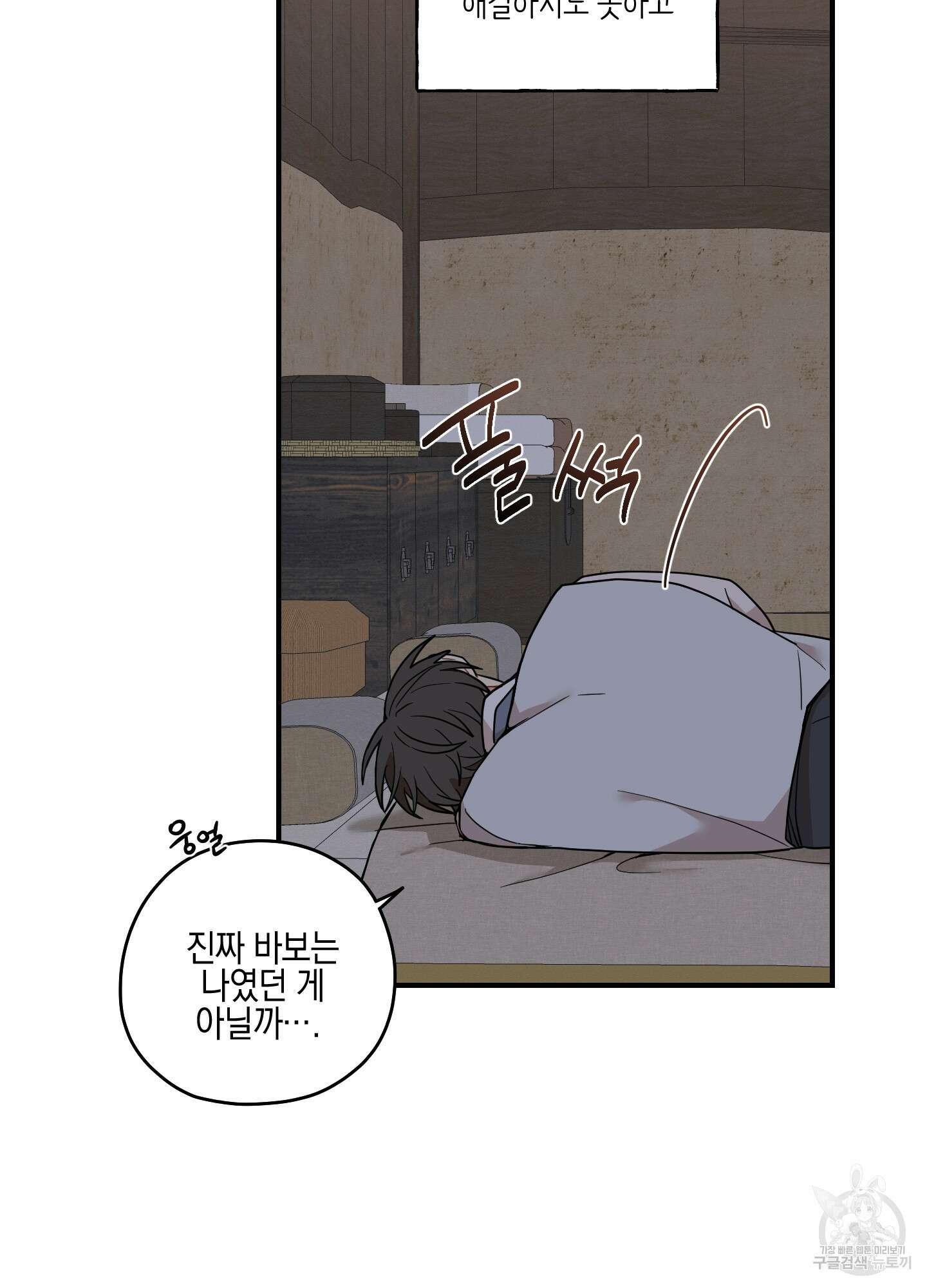개나리가 떨어진 길 46화 60