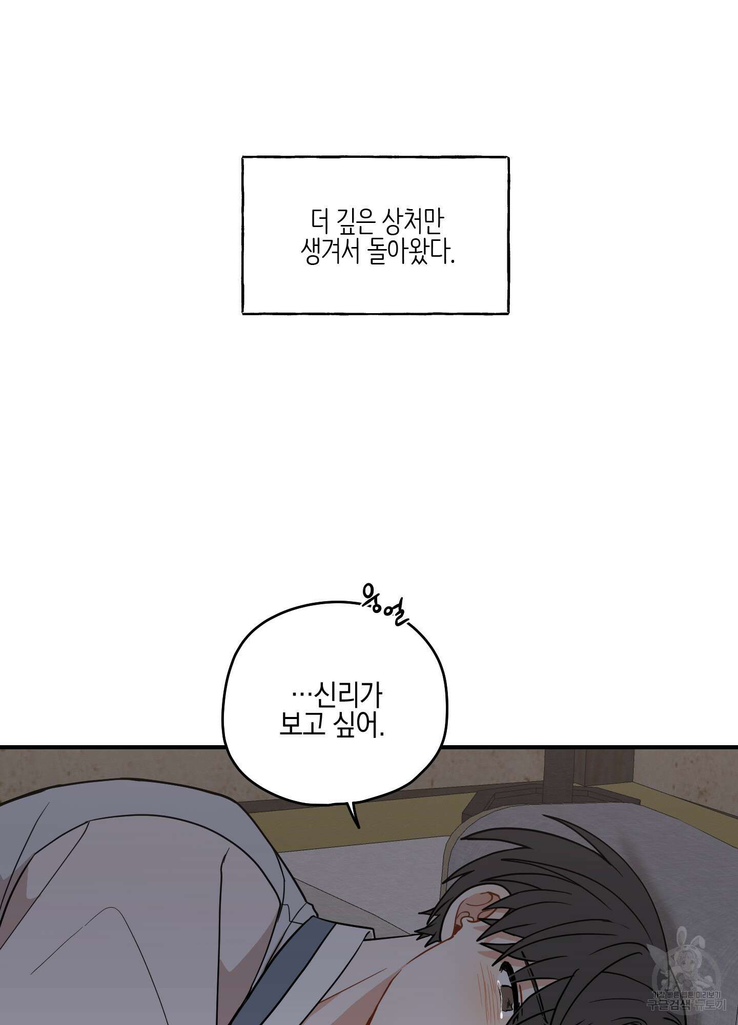 개나리가 떨어진 길 46화 61