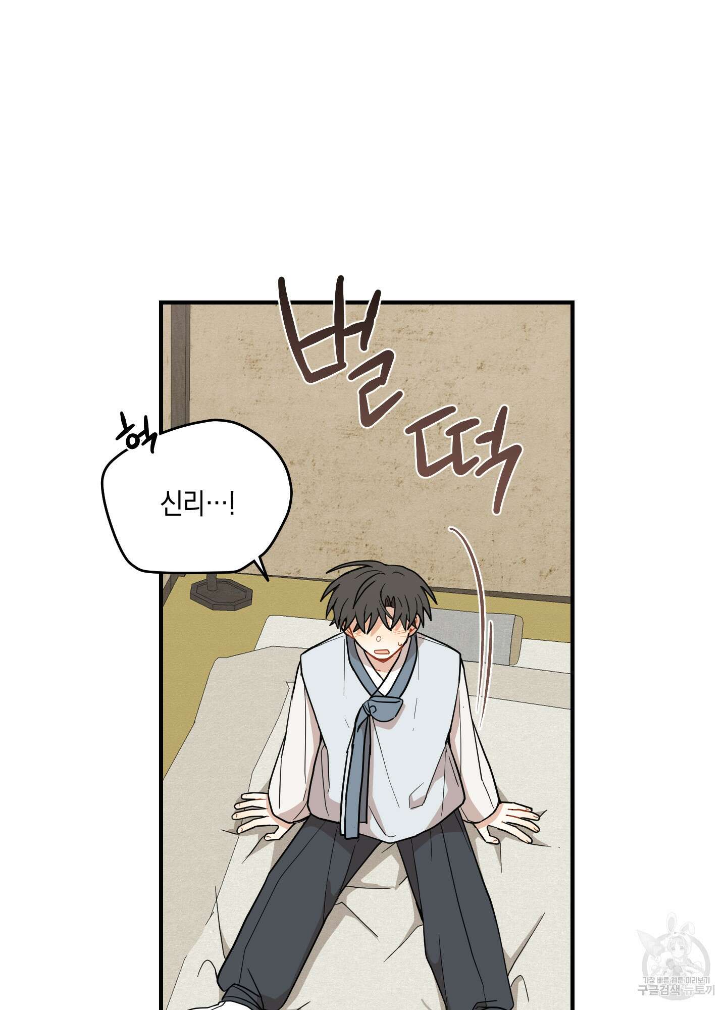 개나리가 떨어진 길 46화 66