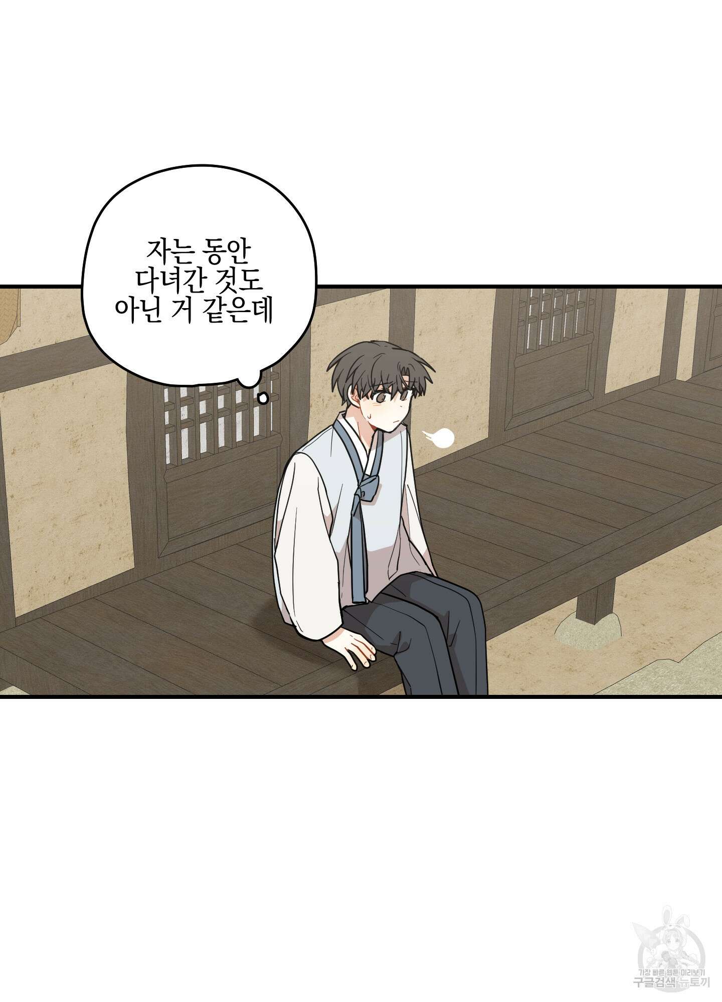 개나리가 떨어진 길 46화 70