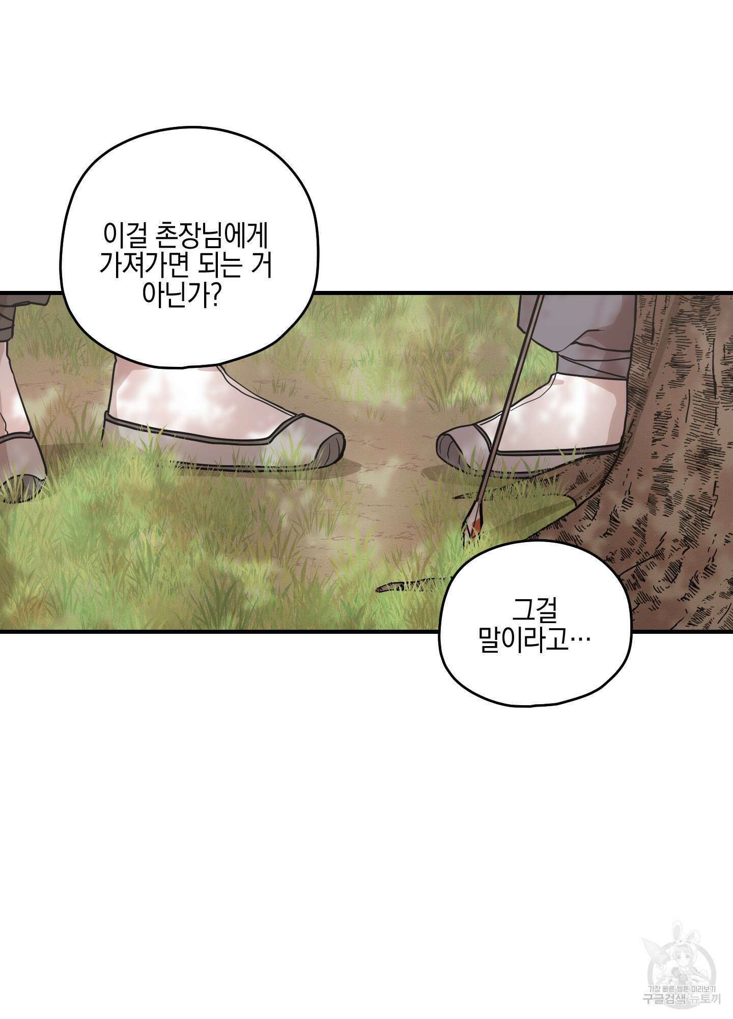 개나리가 떨어진 길 46화 74