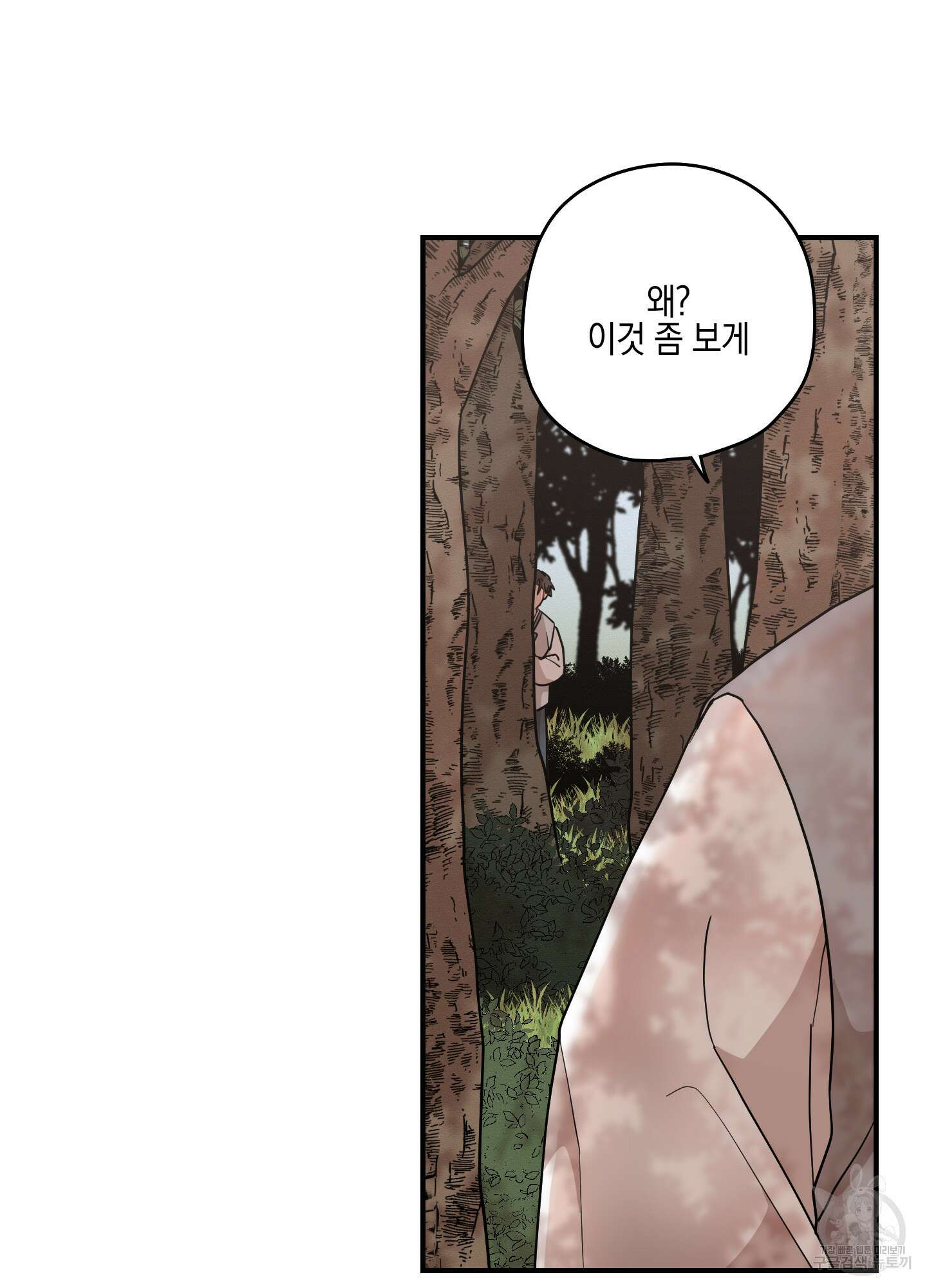 개나리가 떨어진 길 46화 76