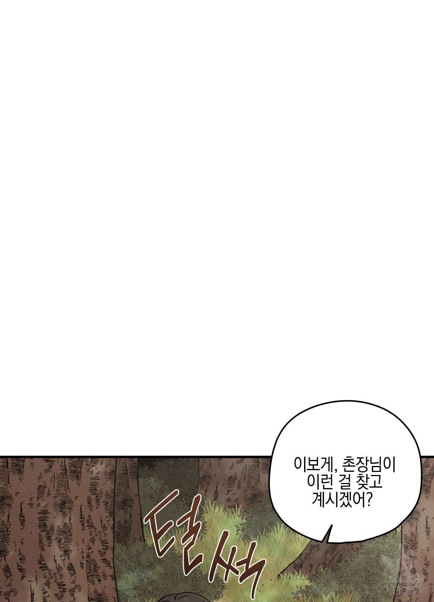 개나리가 떨어진 길 46화 78