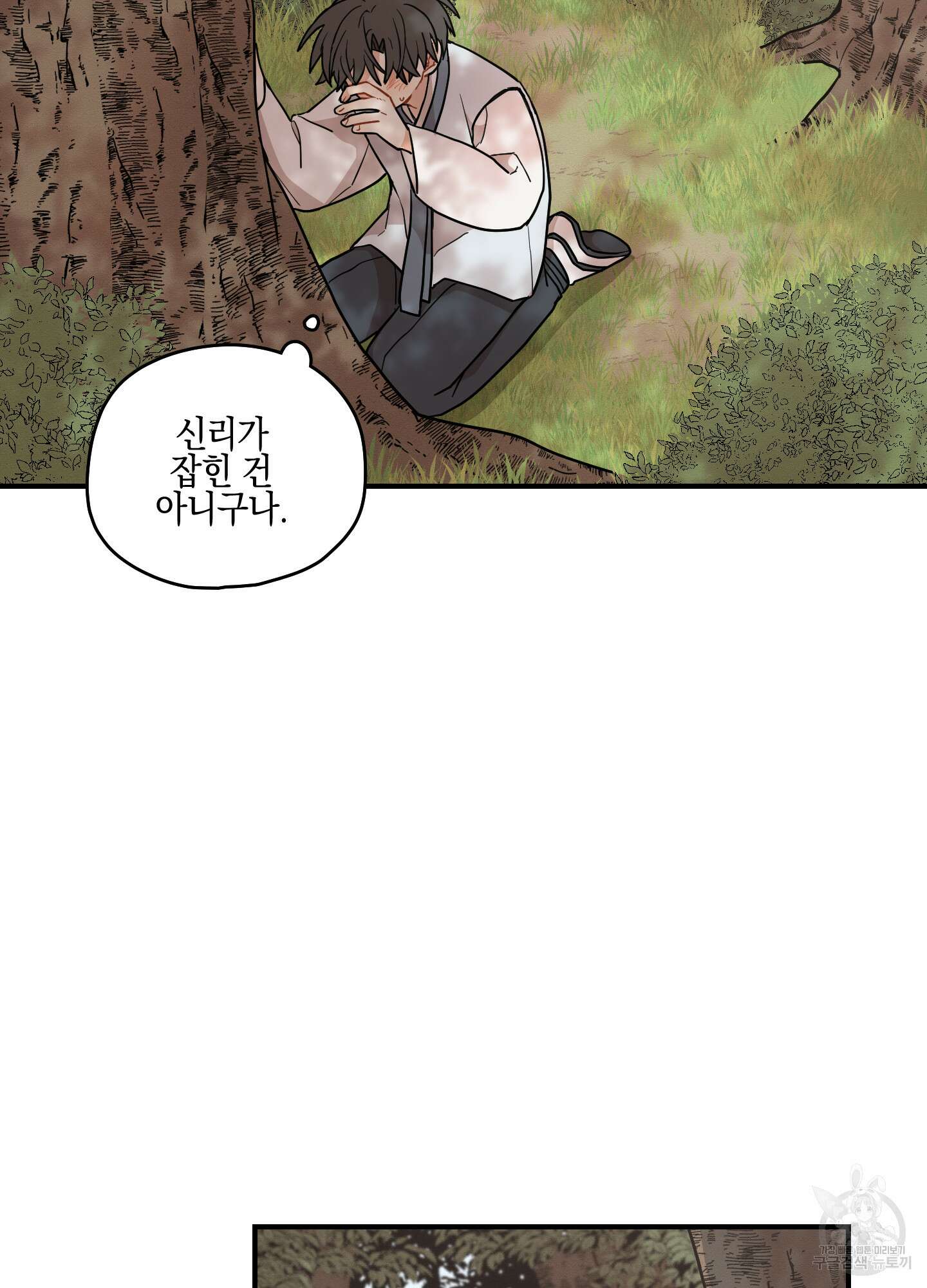 개나리가 떨어진 길 46화 79