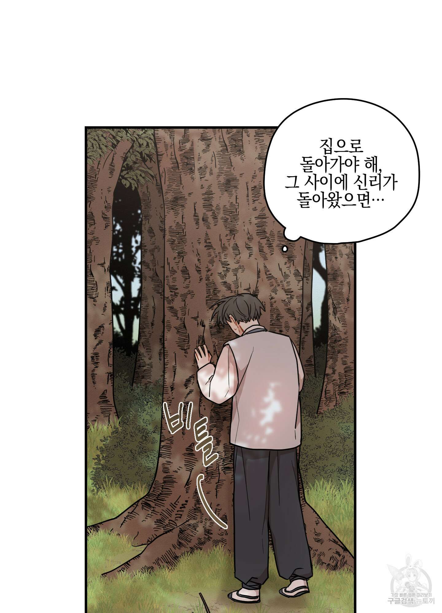 개나리가 떨어진 길 46화 81