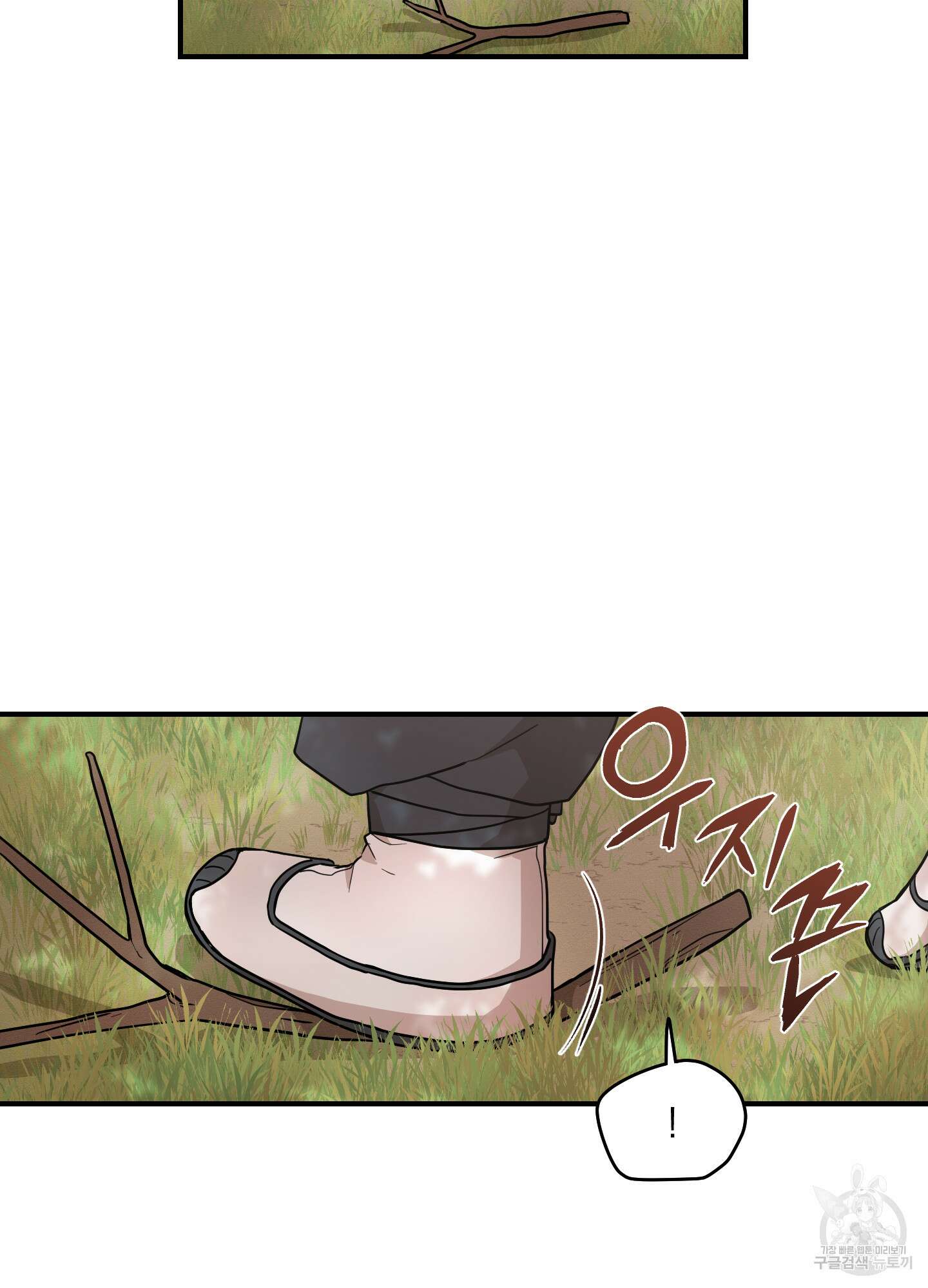 개나리가 떨어진 길 46화 82