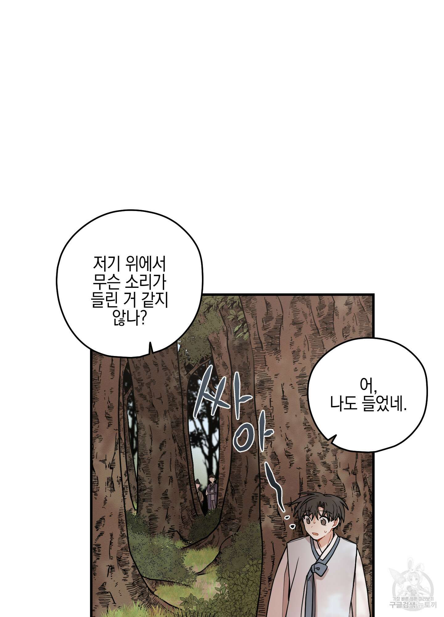 개나리가 떨어진 길 46화 83