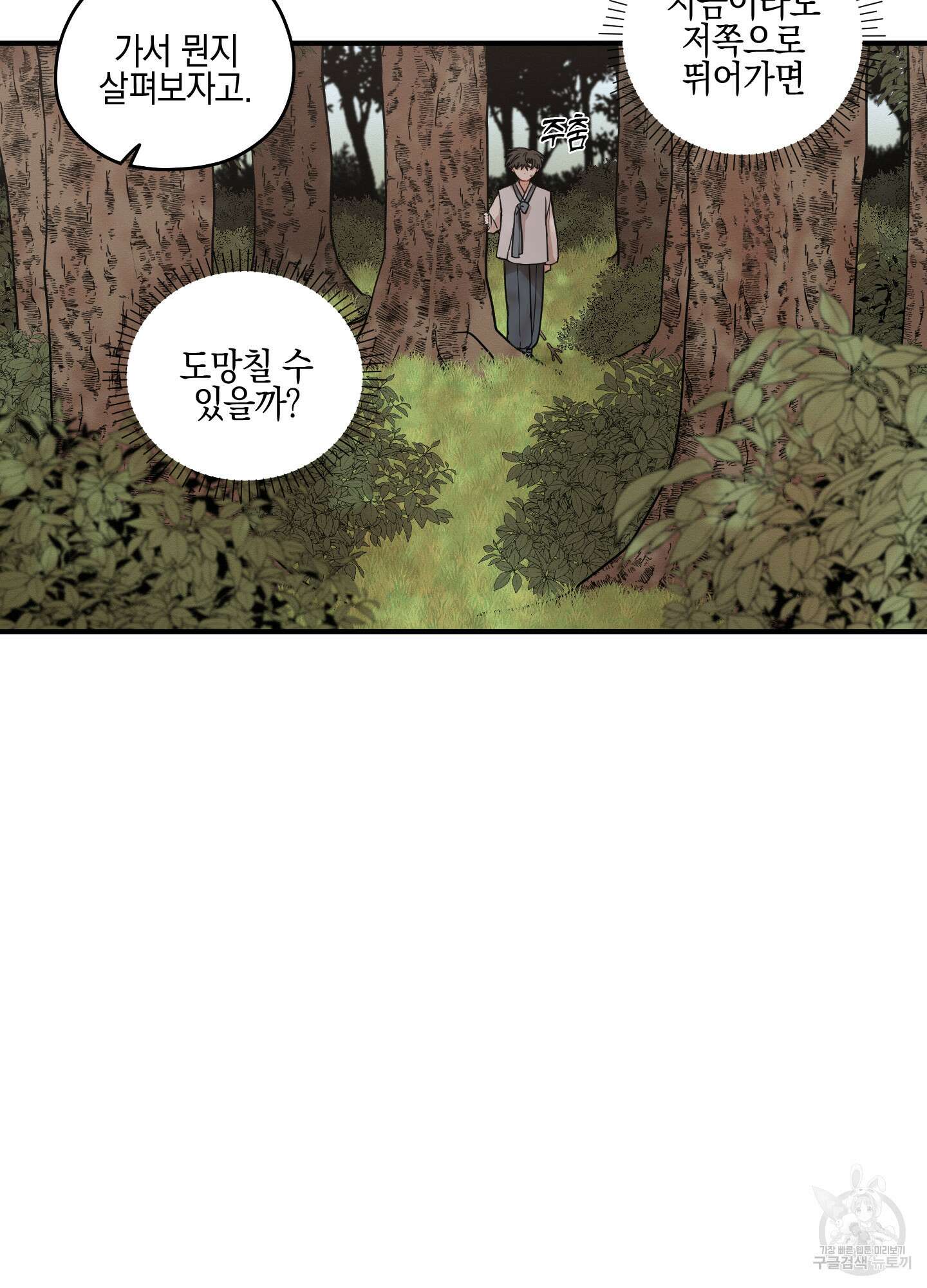 개나리가 떨어진 길 46화 85