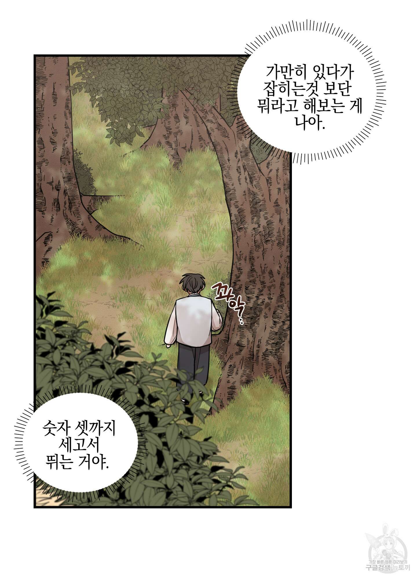 개나리가 떨어진 길 46화 86