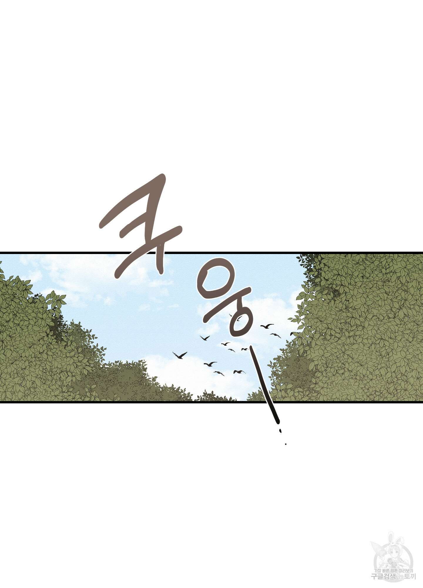 개나리가 떨어진 길 46화 88