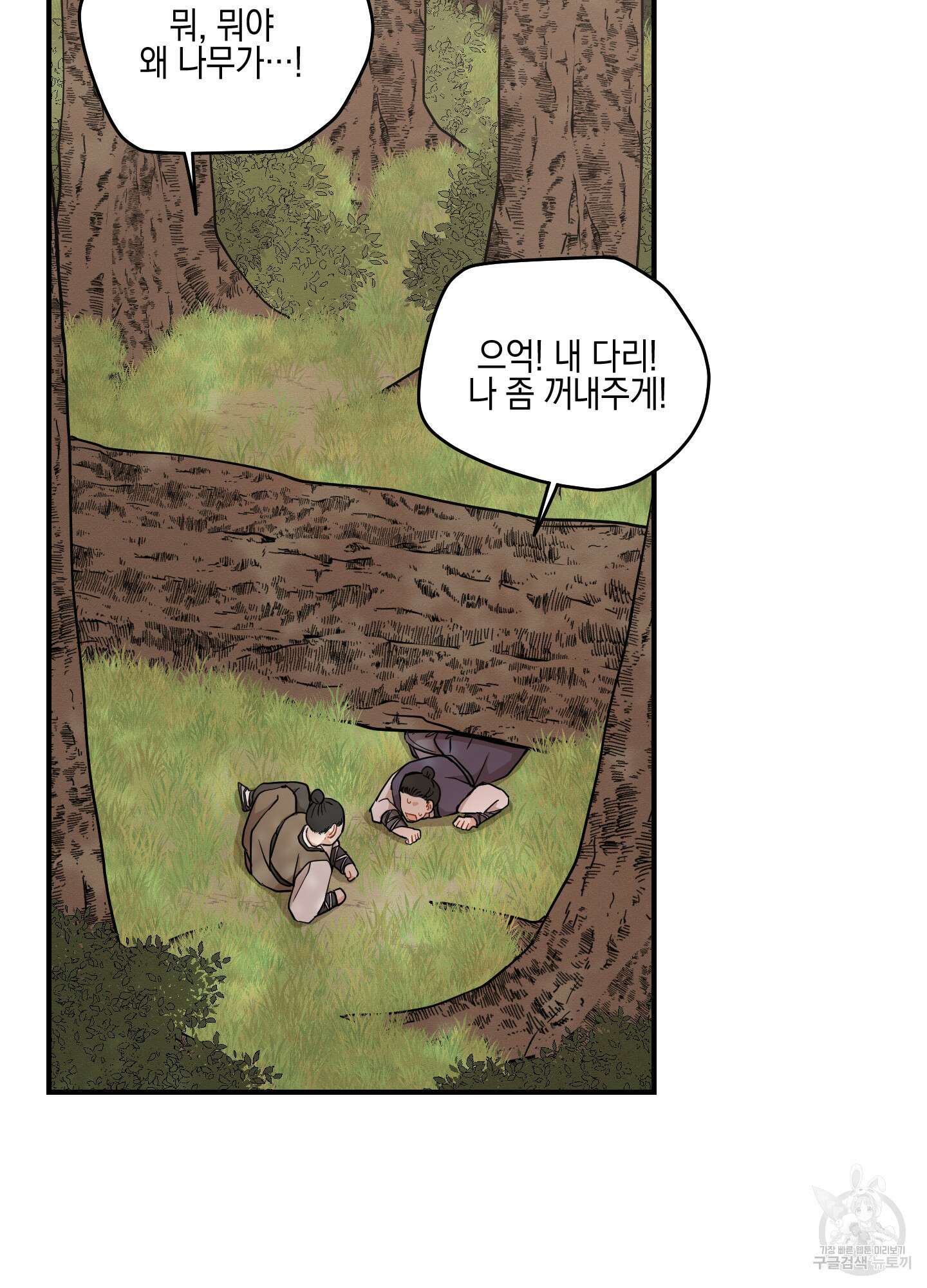 개나리가 떨어진 길 46화 90