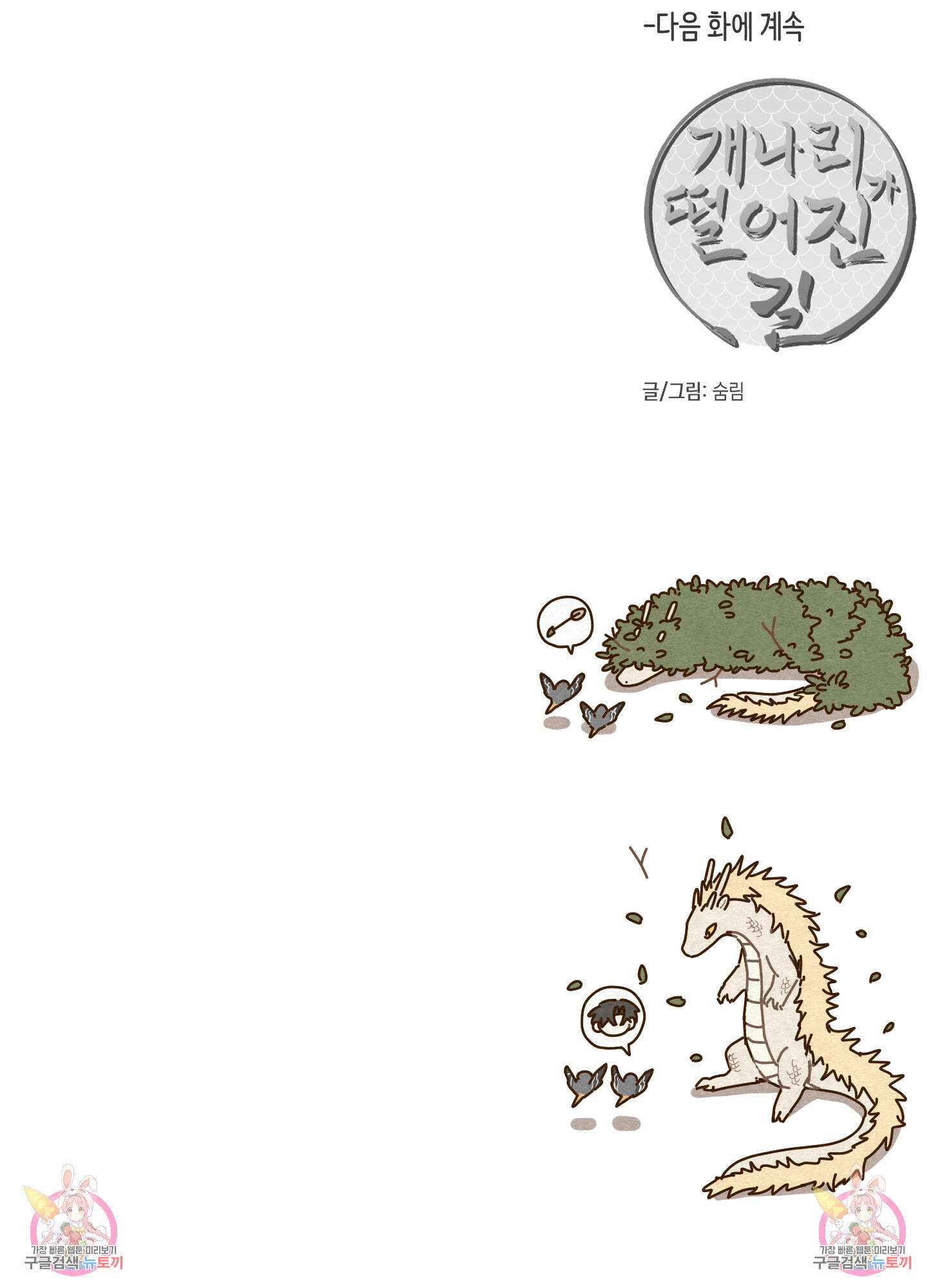 개나리가 떨어진 길 46화 95