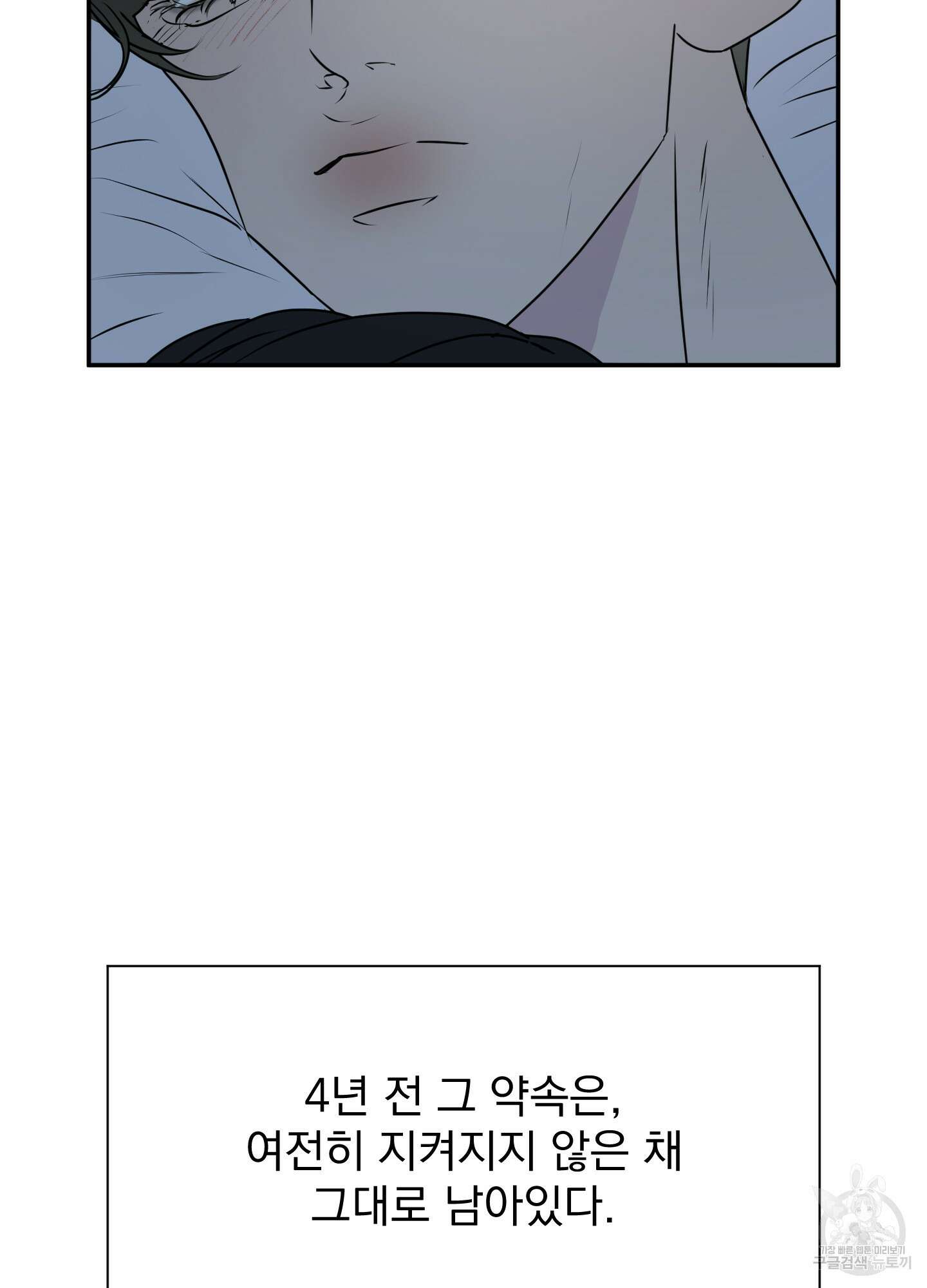 Kick Your Heart 8화 7