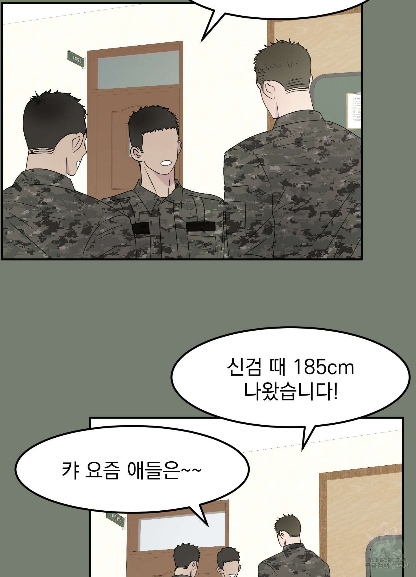 Kick Your Heart 8화 11