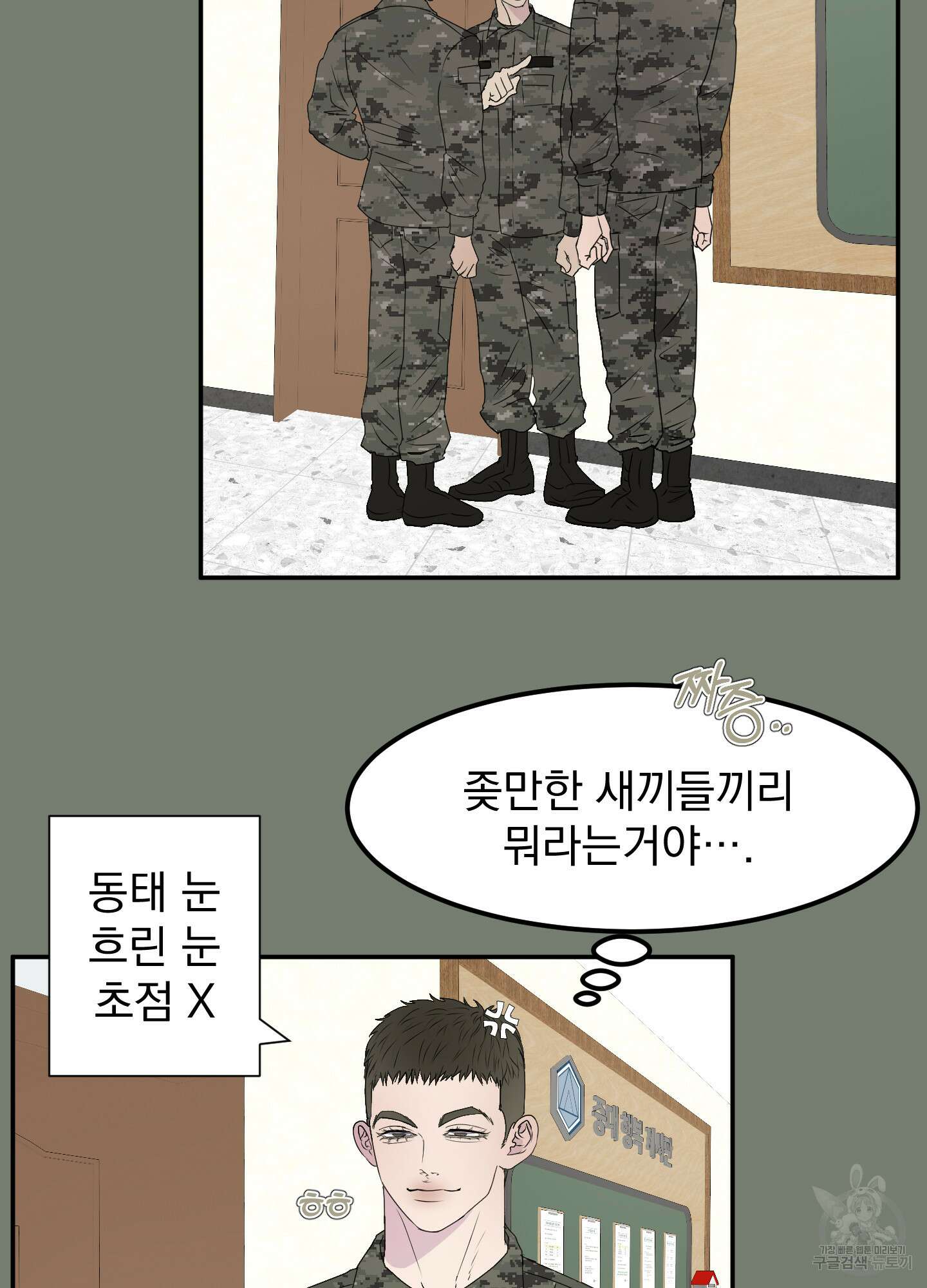 Kick Your Heart 8화 12