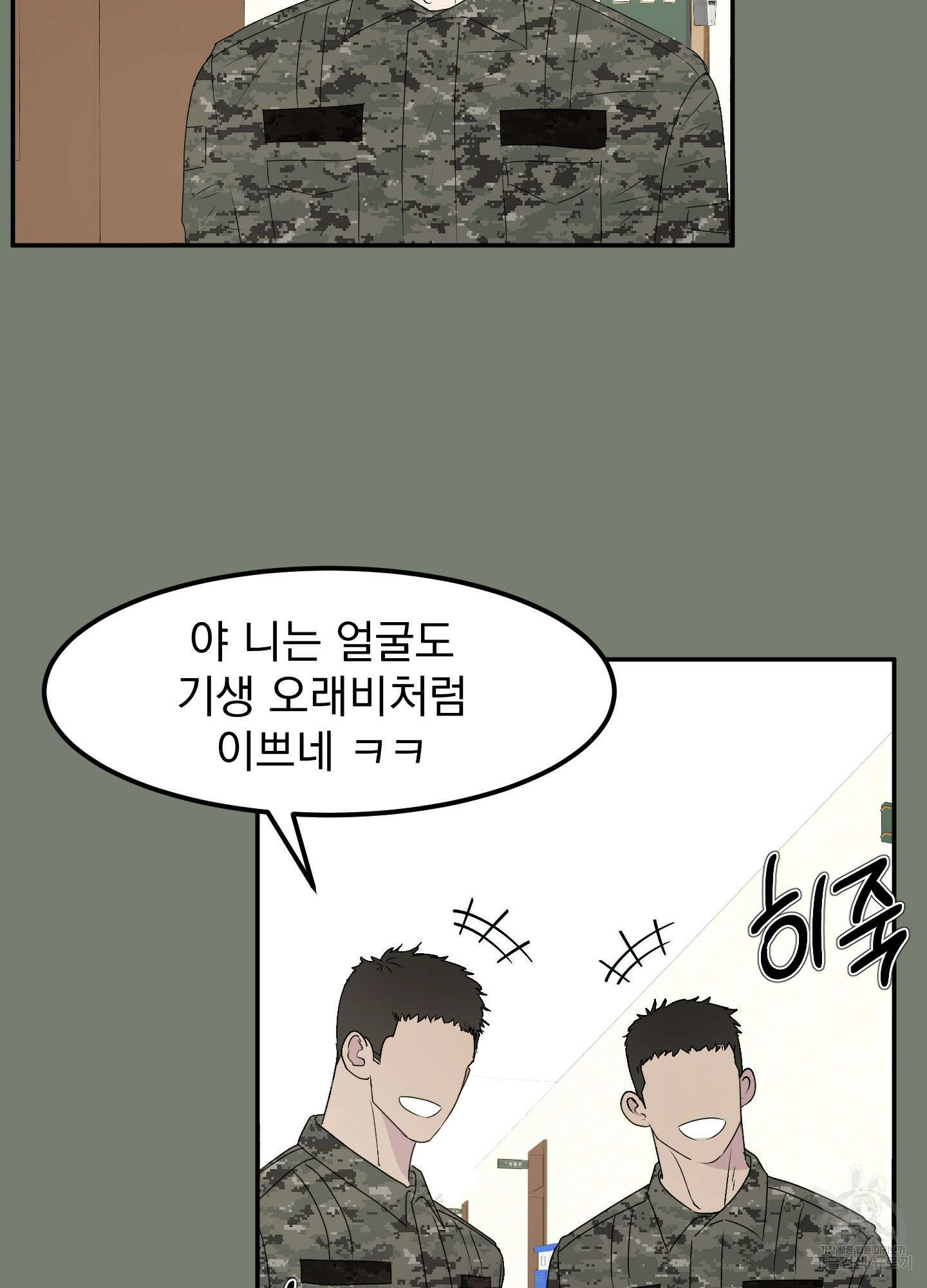 Kick Your Heart 8화 13