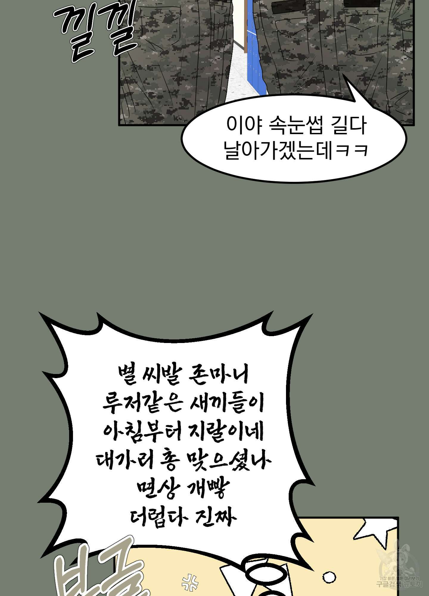 Kick Your Heart 8화 14