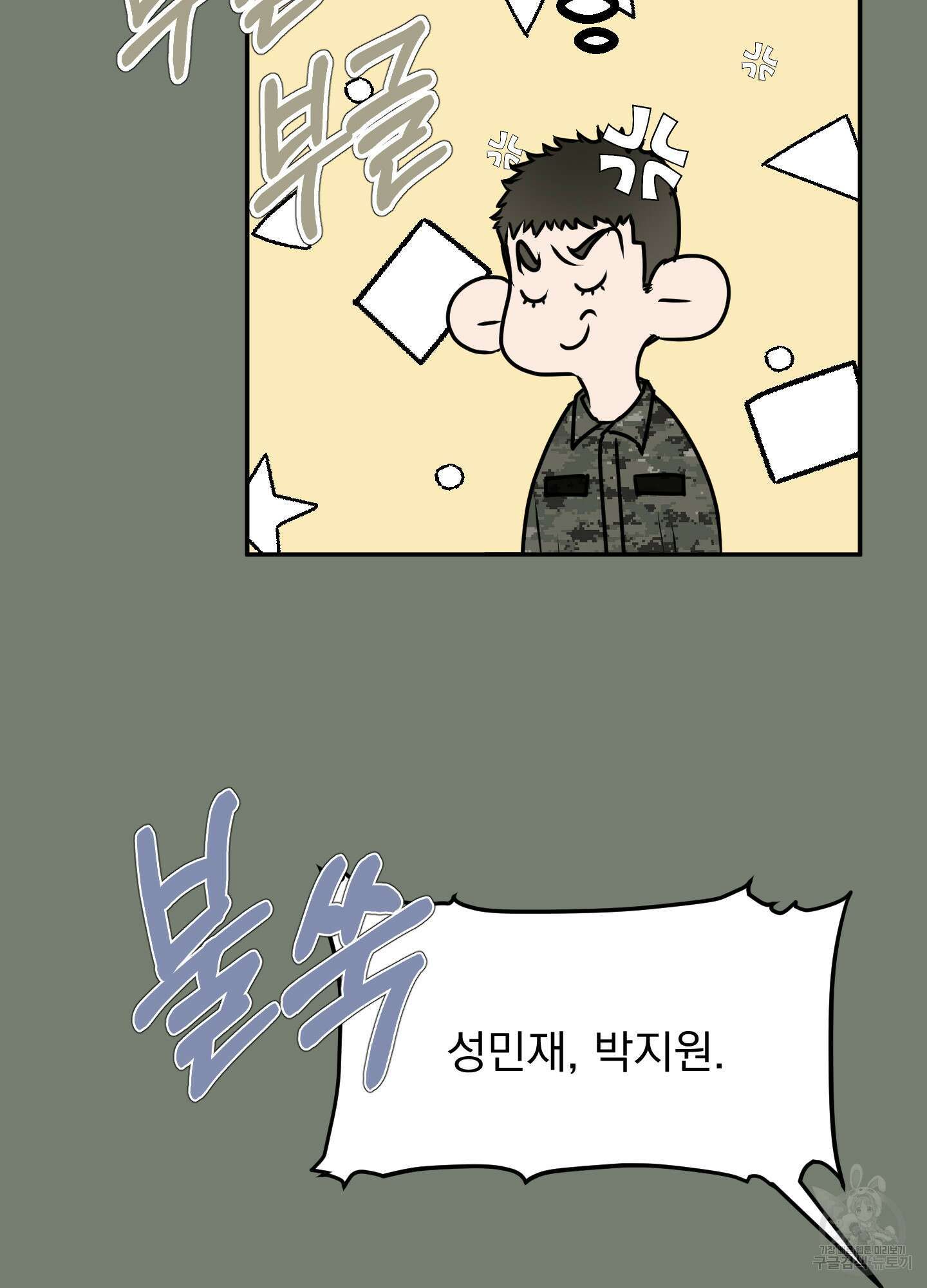 Kick Your Heart 8화 15