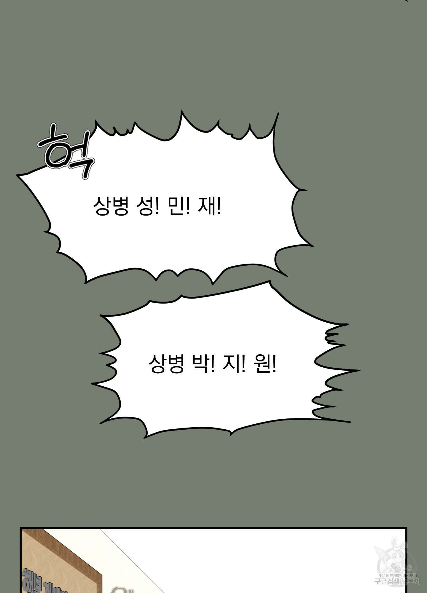 Kick Your Heart 8화 16