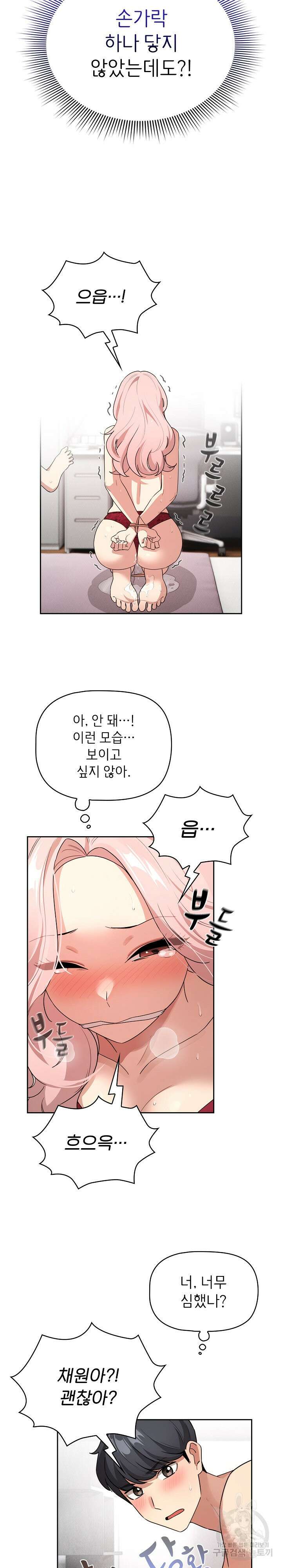 이 시국에 개인교습 125화 2