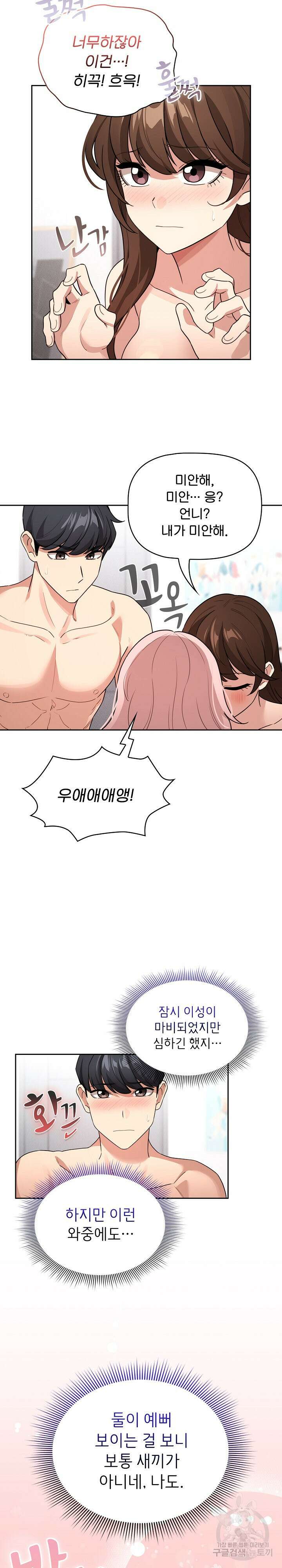 이 시국에 개인교습 125화 5