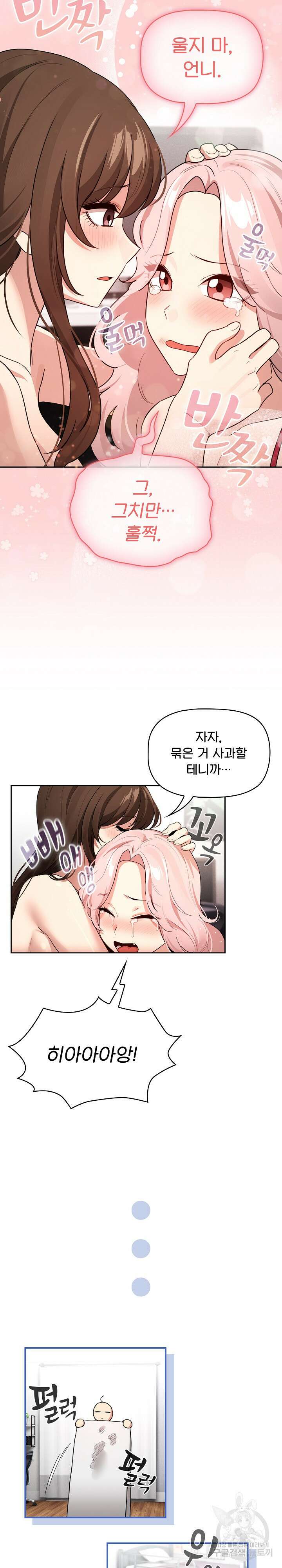 이 시국에 개인교습 125화 6