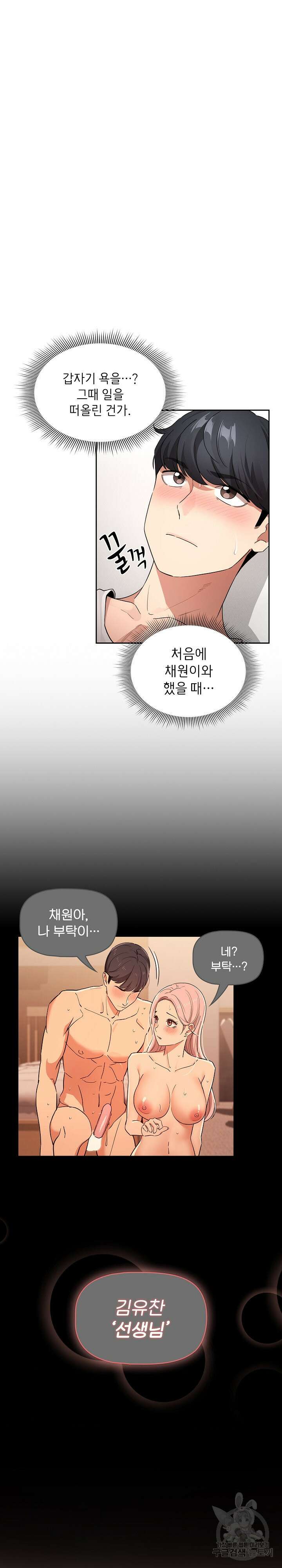 이 시국에 개인교습 129화 2