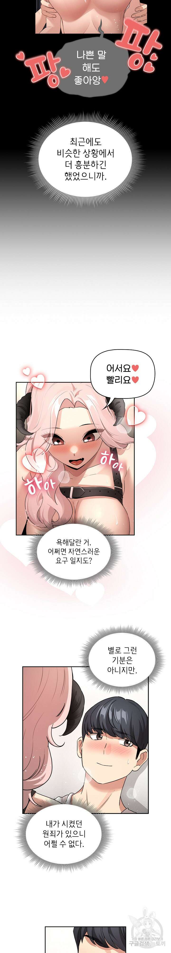 이 시국에 개인교습 129화 4