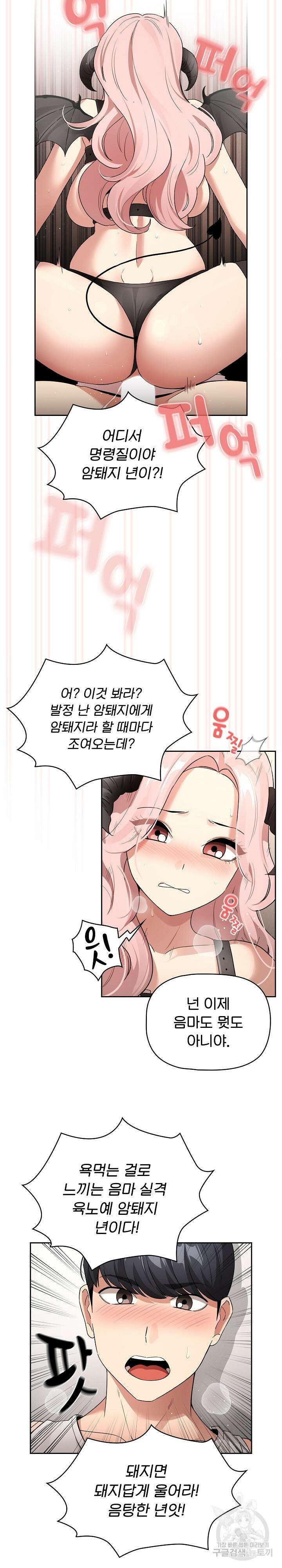 이 시국에 개인교습 129화 6