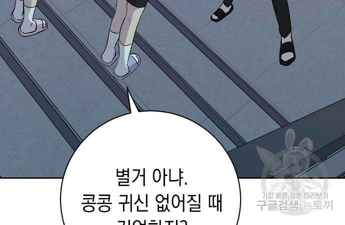 괴담게임 21화 13