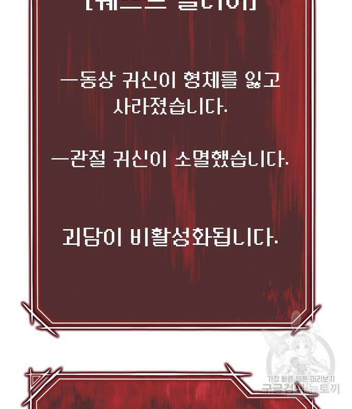 괴담게임 21화 18