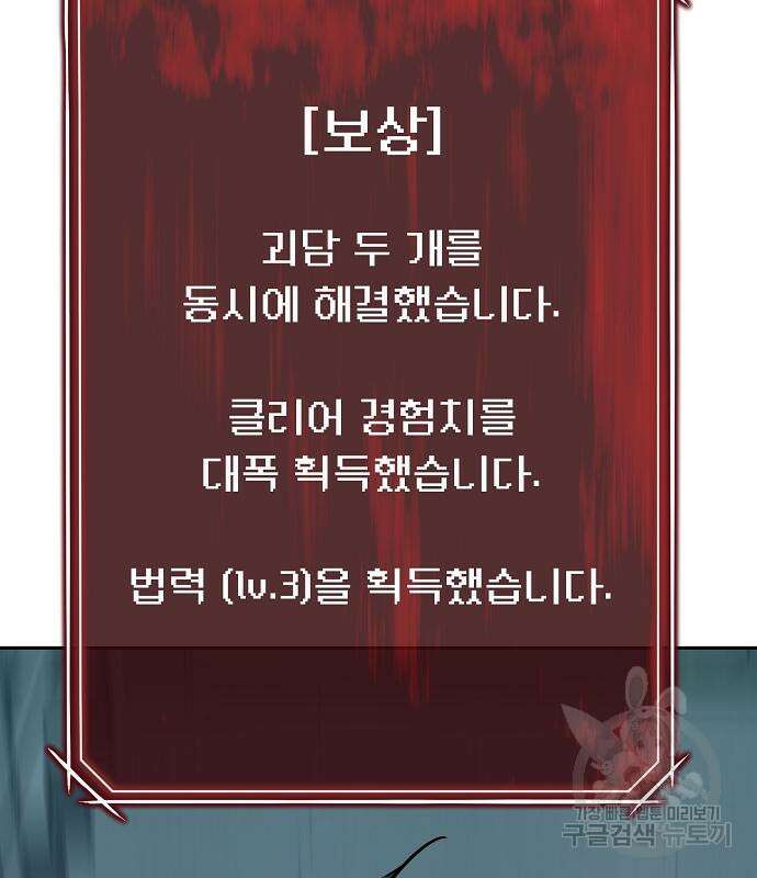 괴담게임 21화 19