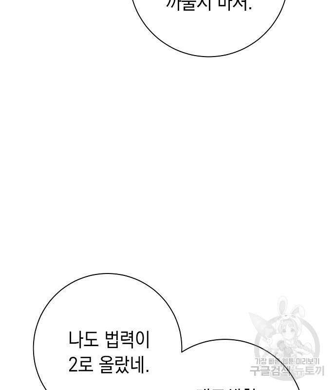 괴담게임 21화 31