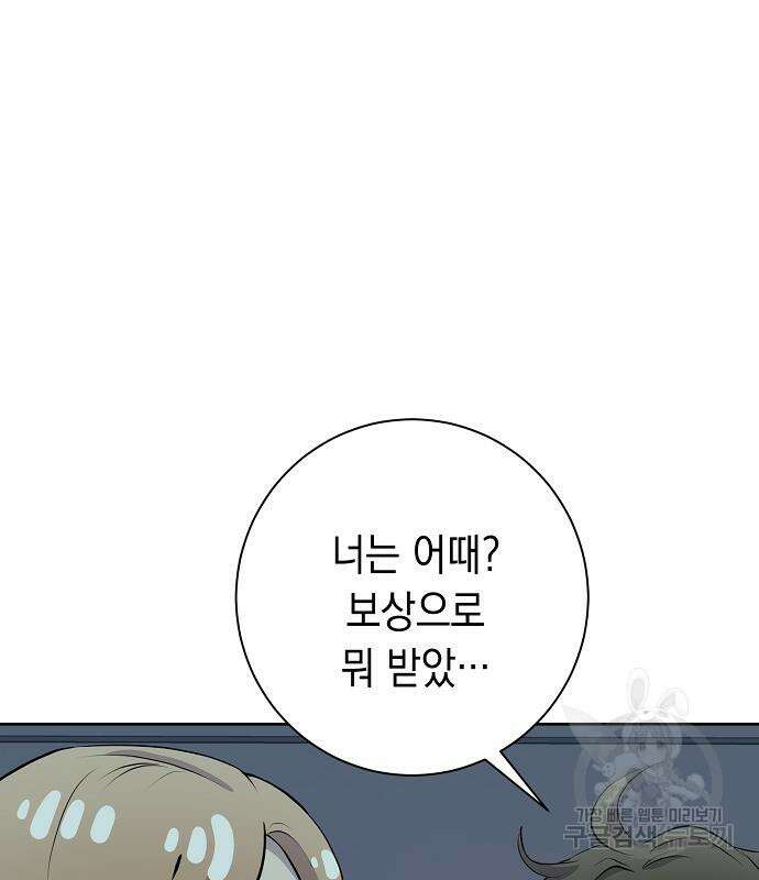 괴담게임 21화 34