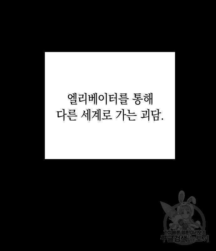 괴담게임 31화 3